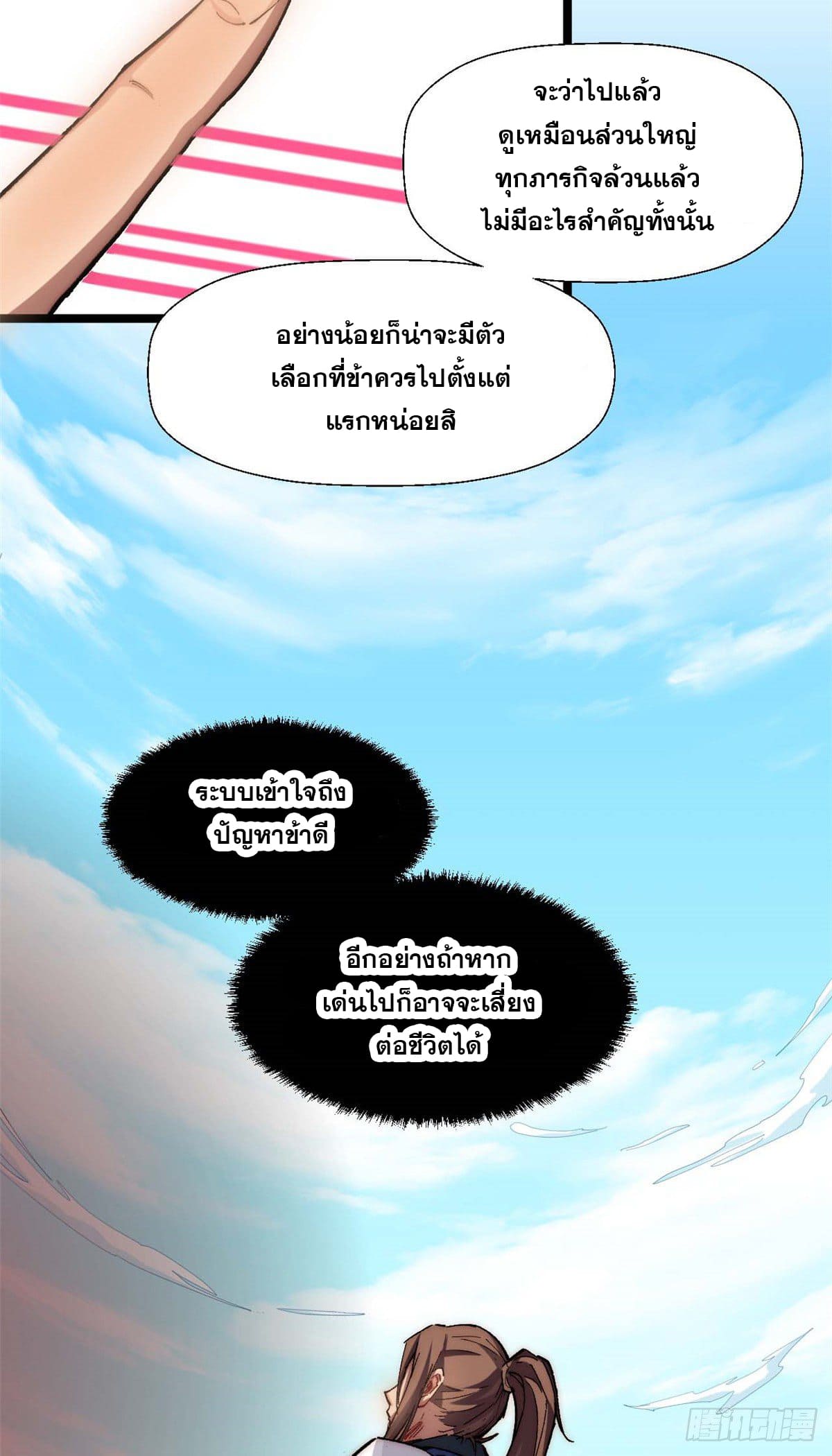 ระบบสุ่มดวงชะตา(ทันจีน) ตอนที่ 21 หน้า 4
