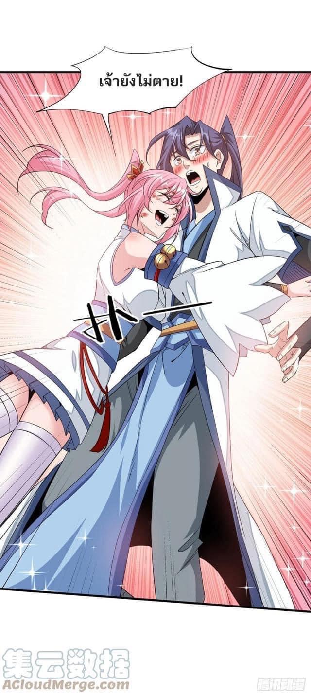 ระบบปลดล็อก มังกรทมิฬ  100,000 ปี ตอนที่ 26 หน้า 4