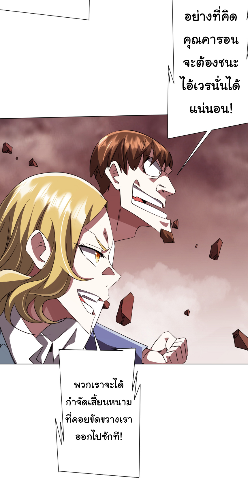 Start with trillions of coins ตอนที่ 173 หน้า 14