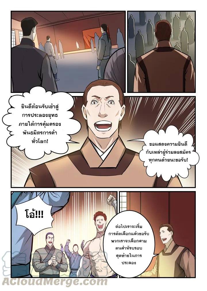 Apotheosis – การยกระดับสู่สถานะของพระเจ้า ตอนที่ 156 หน้า 8