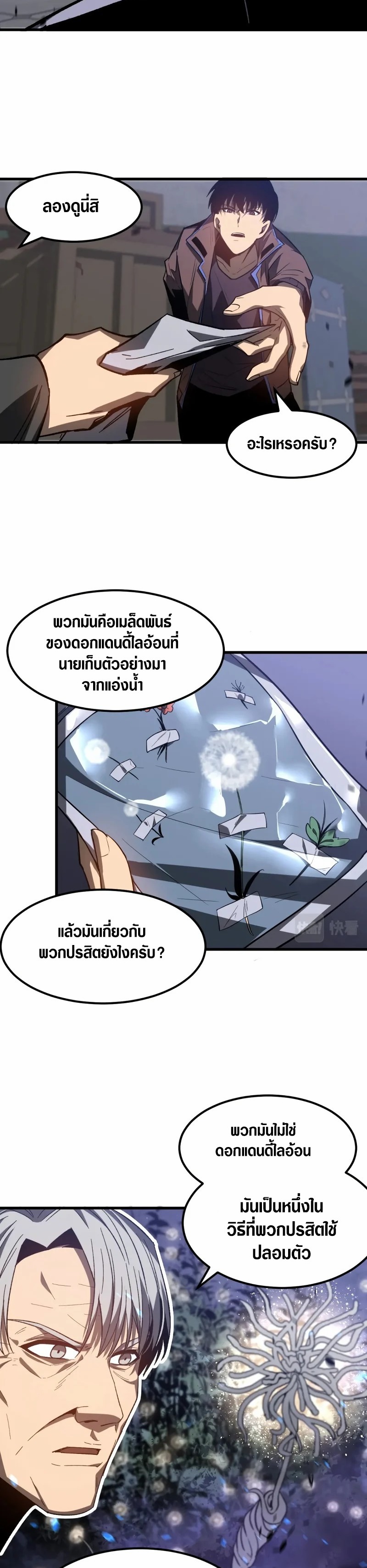 Super Evolution ตอนที่ 89 หน้า 17