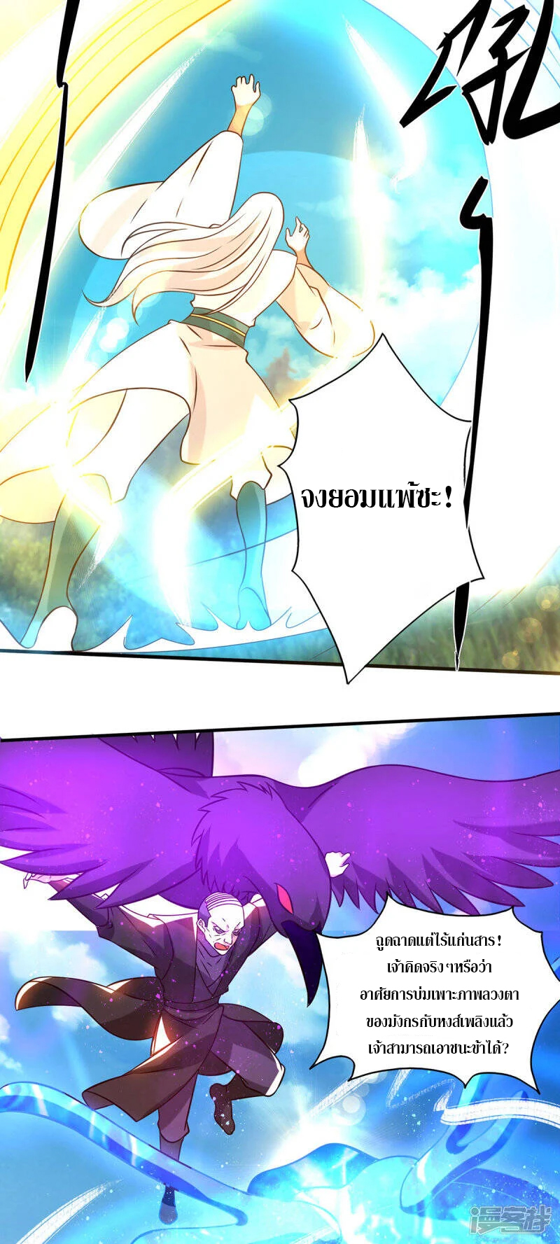 Reversal of god king จอมราชันย์ผงาดโลกันต์ ตอนที่ 30 หน้า 12