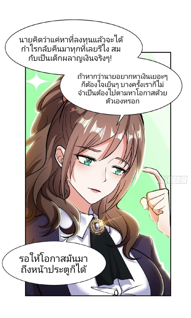 การเกิดใหม่ของพระเจ้ากับระบบผลาญเงินสุดกาว ตอนที่ 5 หน้า 22