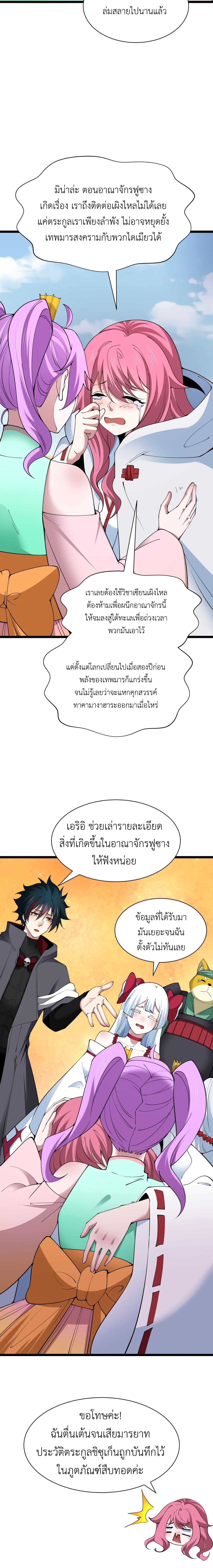 Era of the Haunted - ยุคสมัยแห่งภูตผี ตอนที่ 397 หน้า 5
