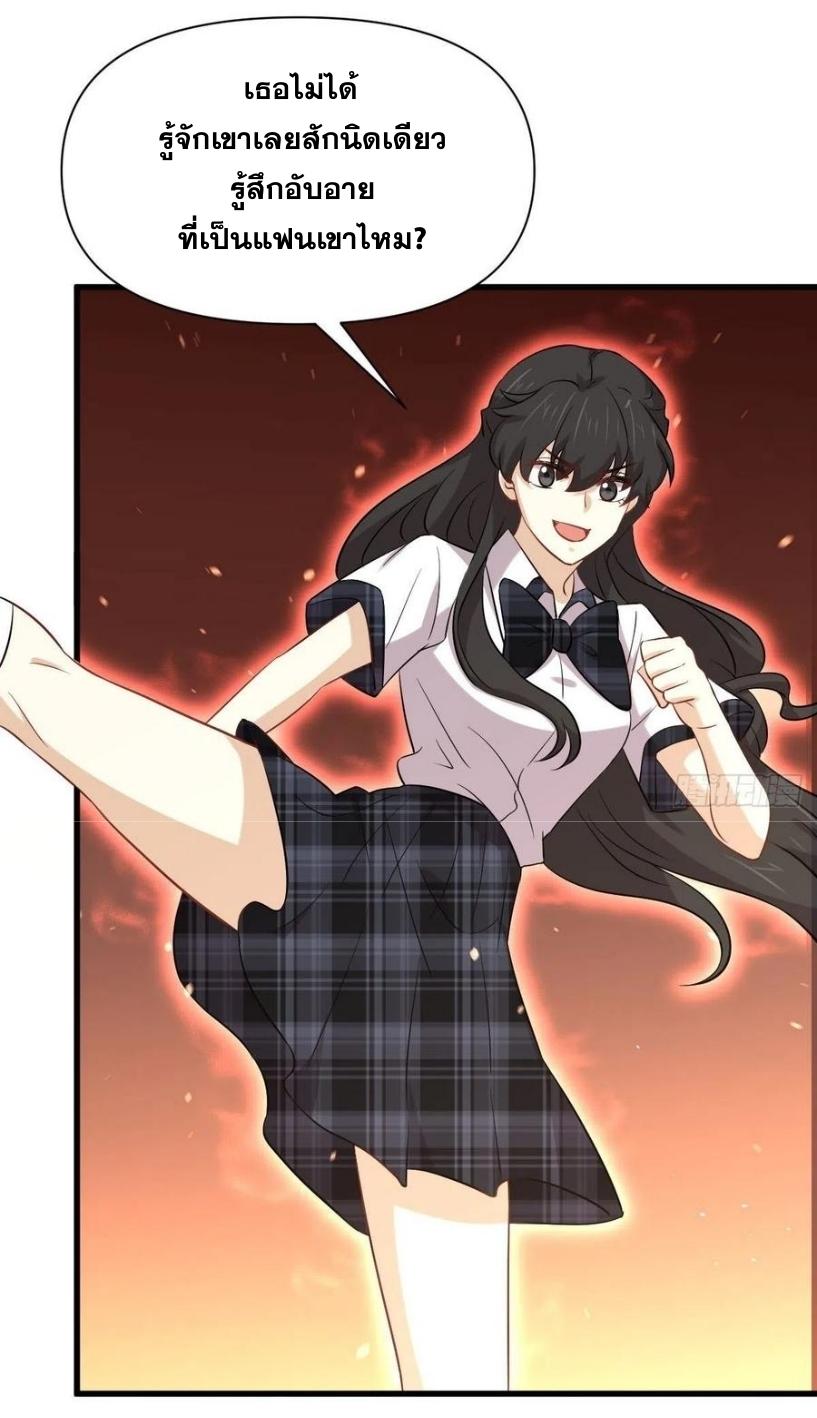 Immortal Swordsman in The Reverse World ข้าเซียนกระบี่ไม่เกาะสตรี ตอนที่ 231 หน้า 26