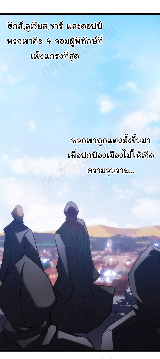I killed the gods in another world ตอนที่ 32 หน้า 29