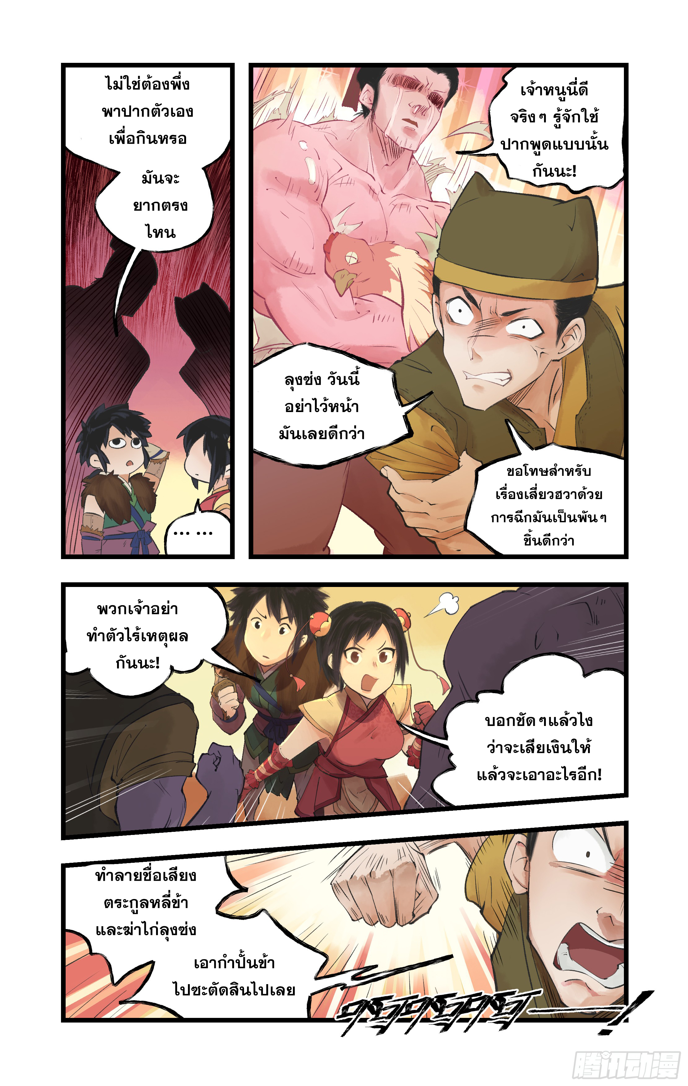 เซียนกระบี่พิชิตมาร 4 ตอนที่ 9 หน้า 17