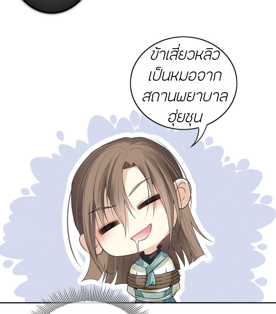 ลำนำรักเทพสวรรค์ ตอนที่ 12 หน้า 30