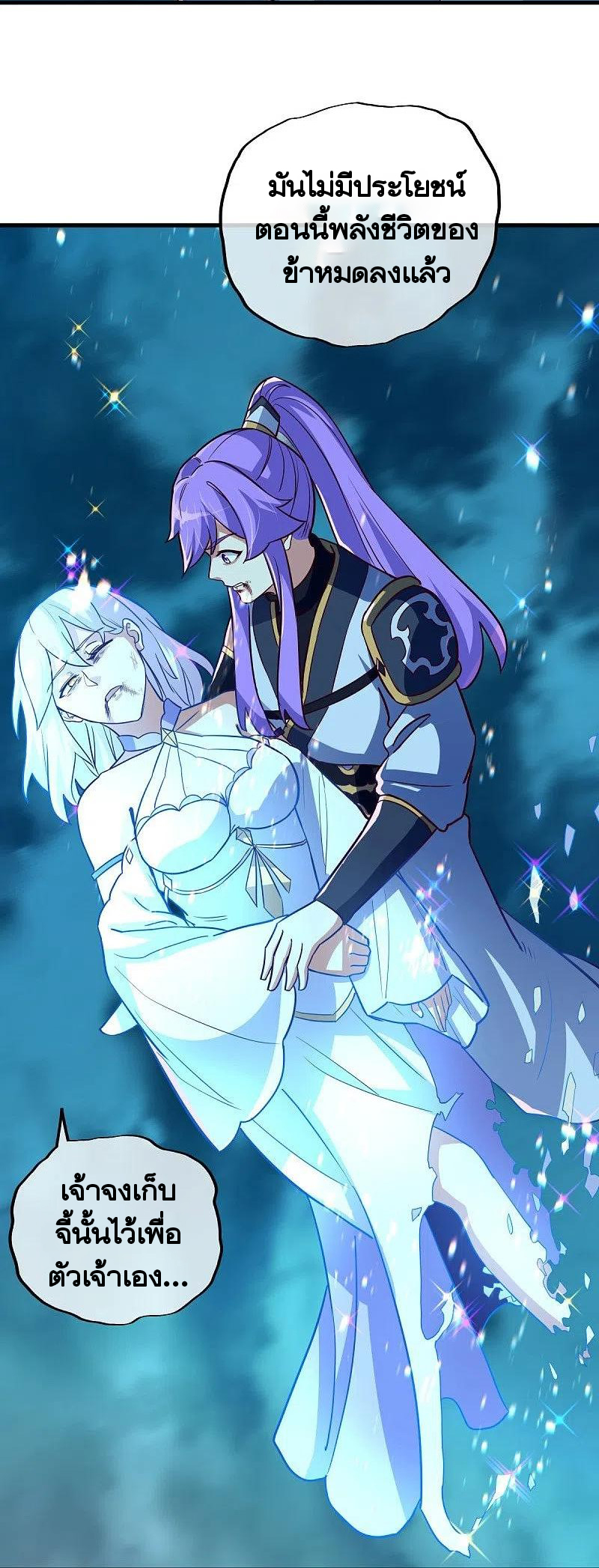 peerless battle spirit ตอนที่ 458 หน้า 31