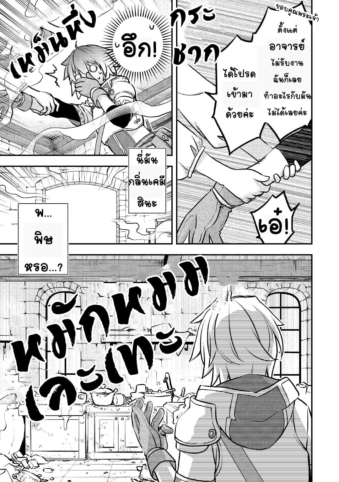 Kanchigai No Atelier Master ตอนที่ 4 หน้า 17