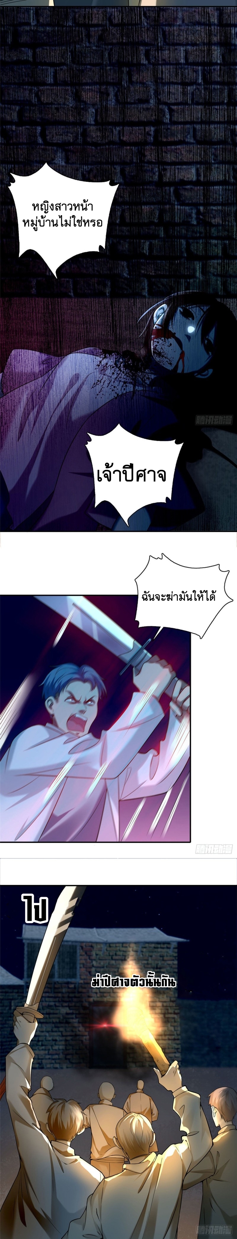 บุรุษไปรษณีย์ไม่จำกัด ตอนที่ 78 หน้า 5