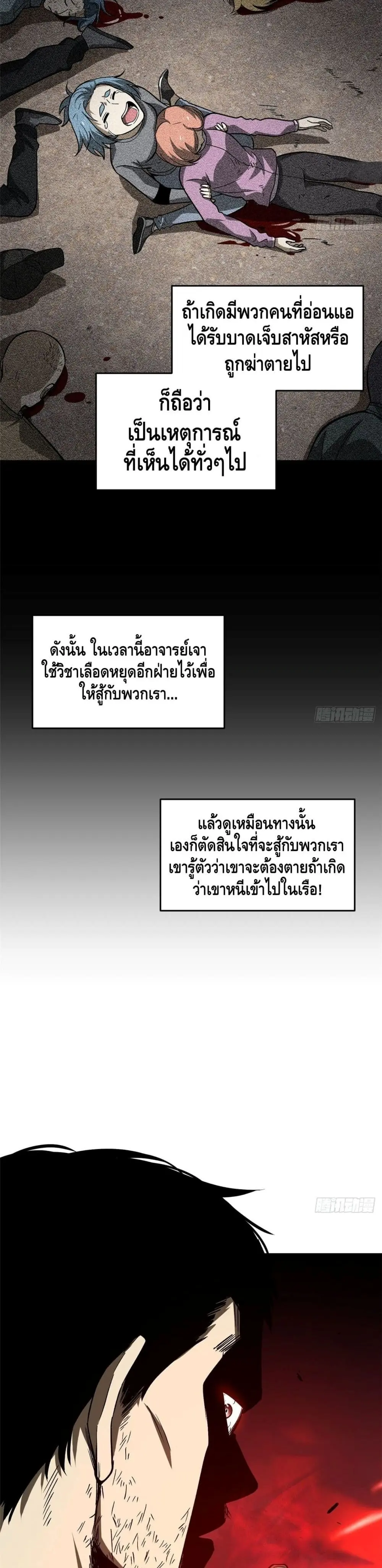 [ชนจีน] ระบบจอมยุทธ์สุดโกงแห่งโลกคู่ขนาน - Global Martial Arts ตอนที่ 65 หน้า 26