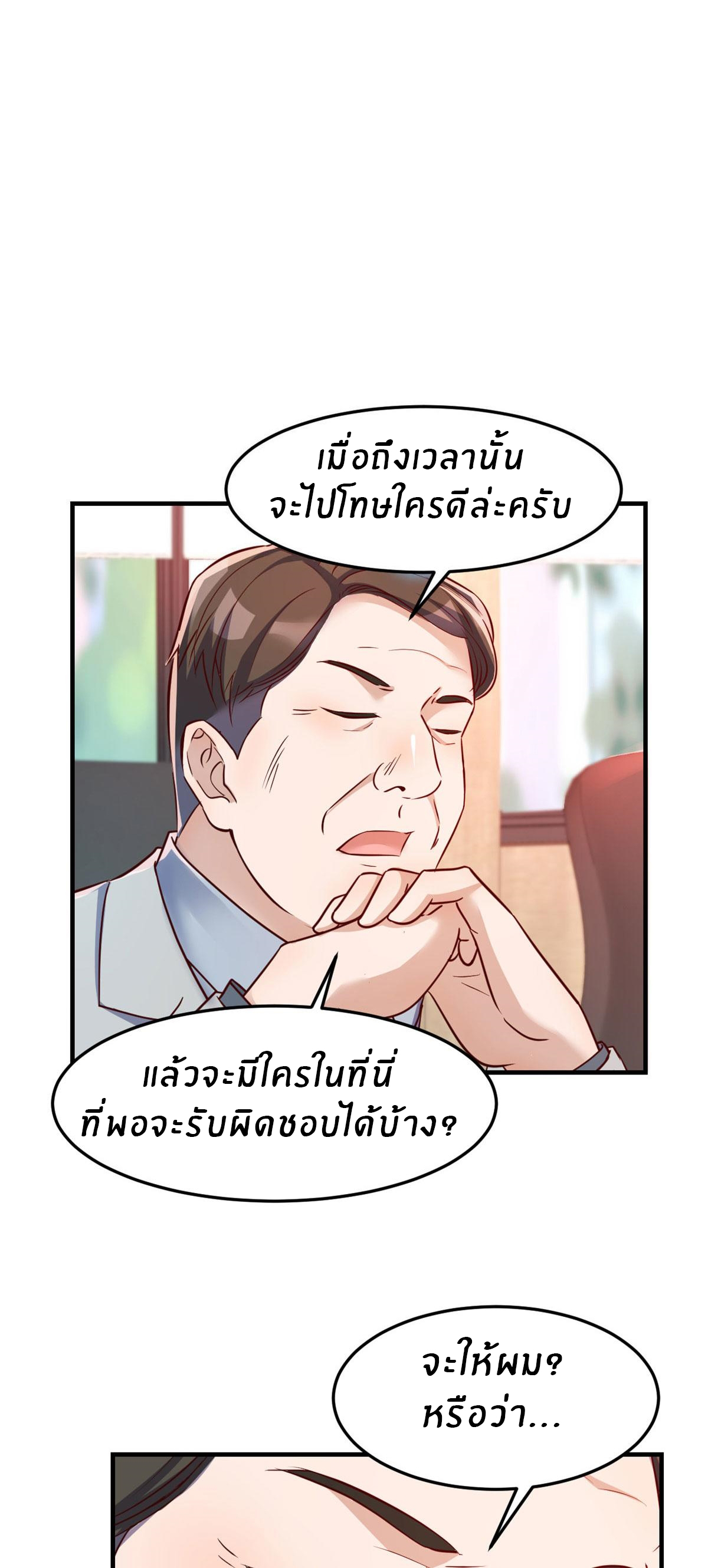 พี่สาวอยากเล่นคุณ ตอนที่ 28 หน้า 24