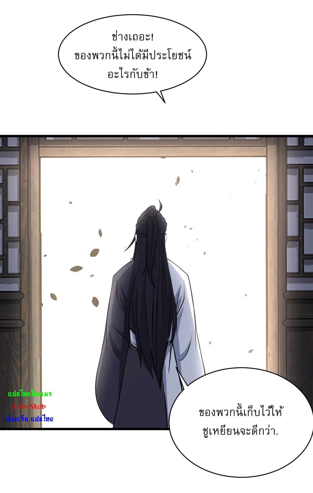 เก็บตัวร้อยปี จากนี้พี่ขอเทพ! INVINCIBLE AFTER A HUNDRED YEARS OF SECLUSION ตอนที่ 61 หน้า 24