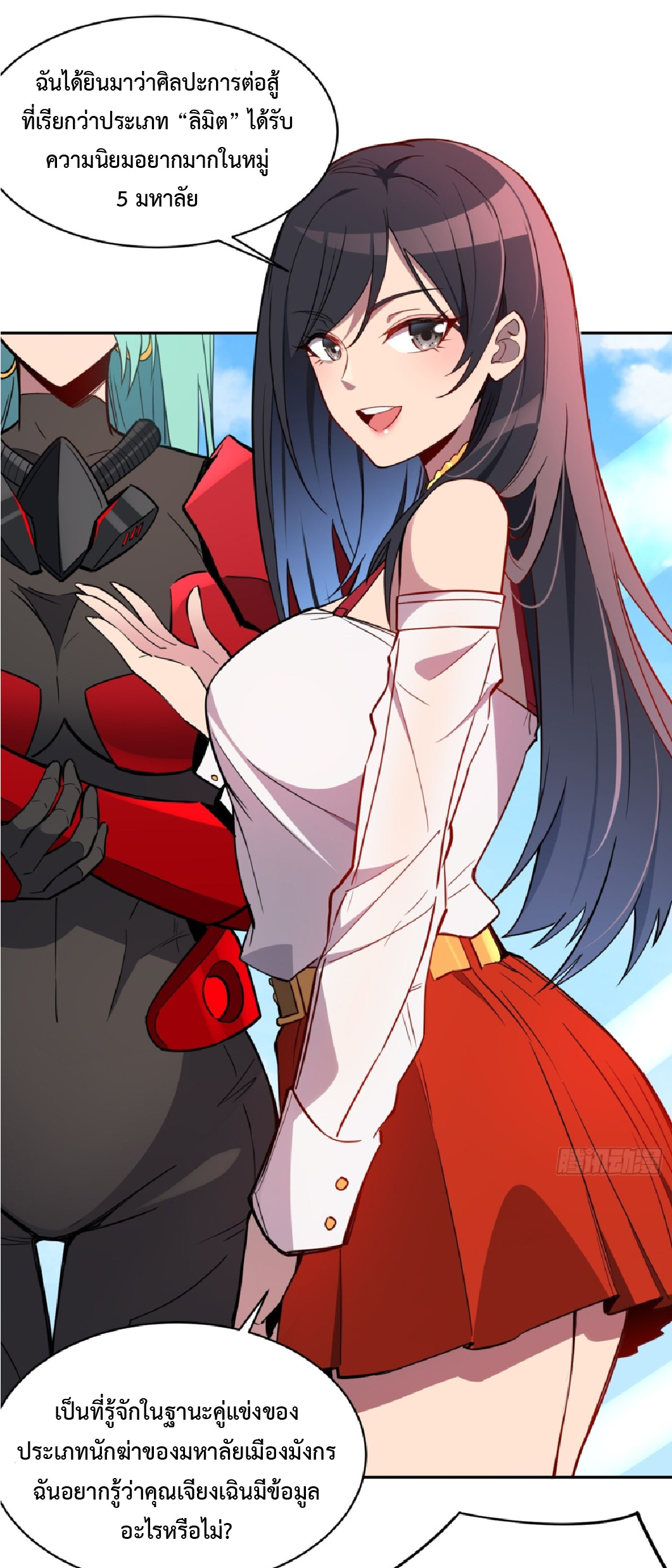 The People On Earth Are Too Ferocious ตอนที่ 192 หน้า 12