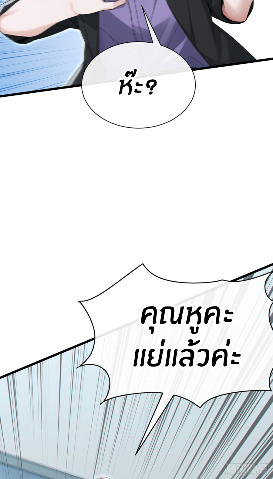 ลงจากภูเขาเพื่อมาเป็นเบ๊ภรรยา ตอนที่ 74 หน้า 31