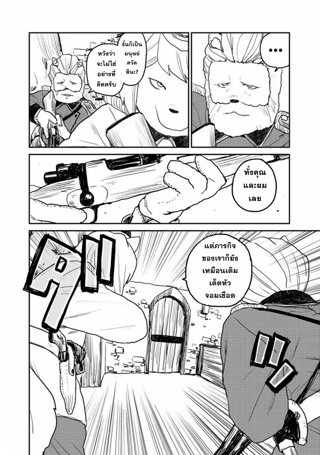 Mukurozumi no Volte ตอนที่ 5 หน้า 27