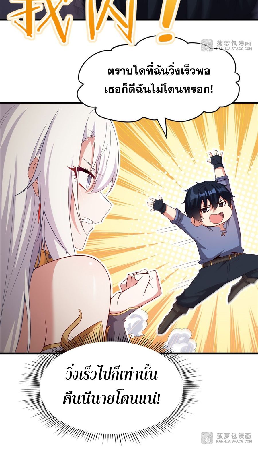 Shut Up, Evil Dragon! I don't want to raise a child with you anymore ตอนที่ 24 หน้า 11