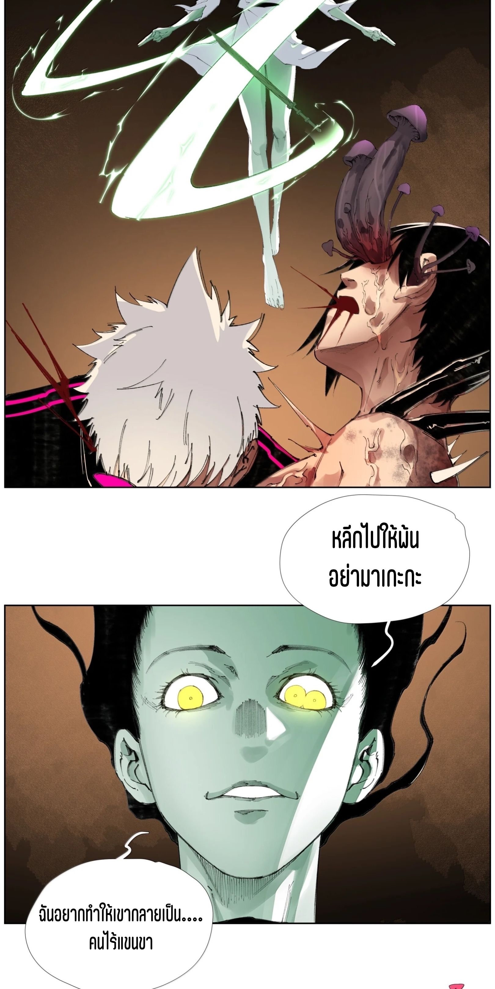 เซียนบุกเบิก ตอนที่ 30 หน้า 25