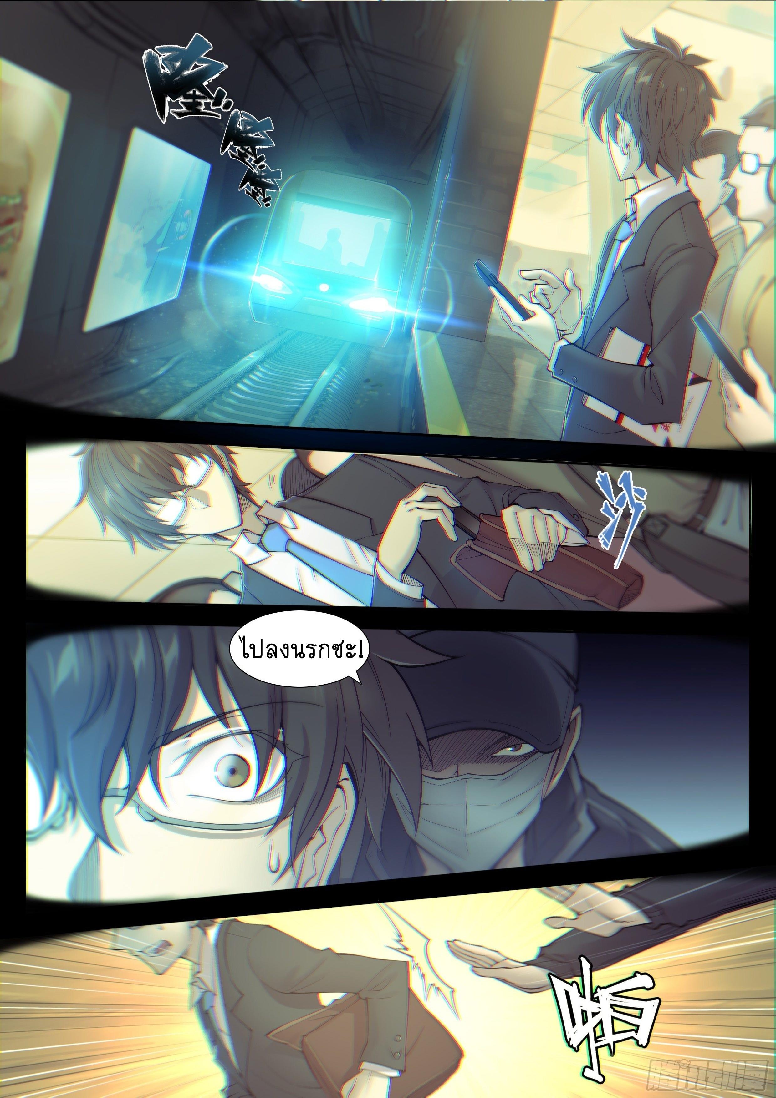 Apocalypse Forecast ตอนที่ 14 หน้า 9