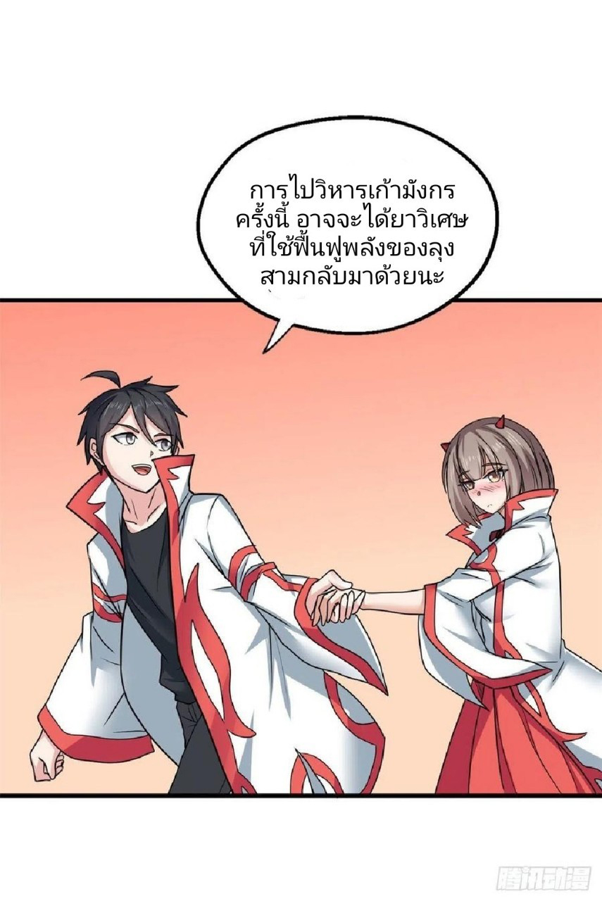 อยู่ดีดีผมก็เป็นลูกเขยราชามังกร ตอนที่ 70 หน้า 12