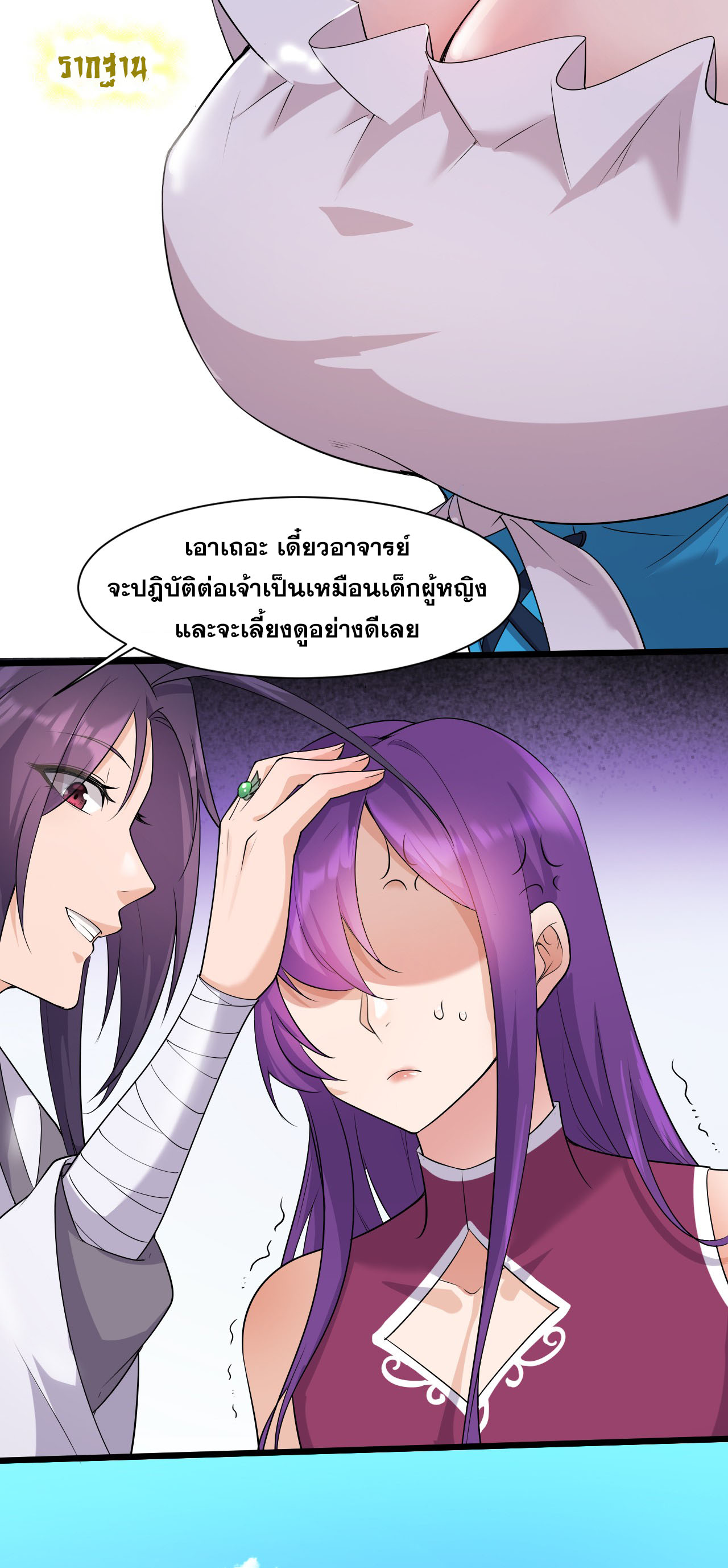 ข้าเพียงต้องการฝึกฝนศิษย์น้องหญิงก็เท่านั้น ตอนที่ 3 หน้า 12