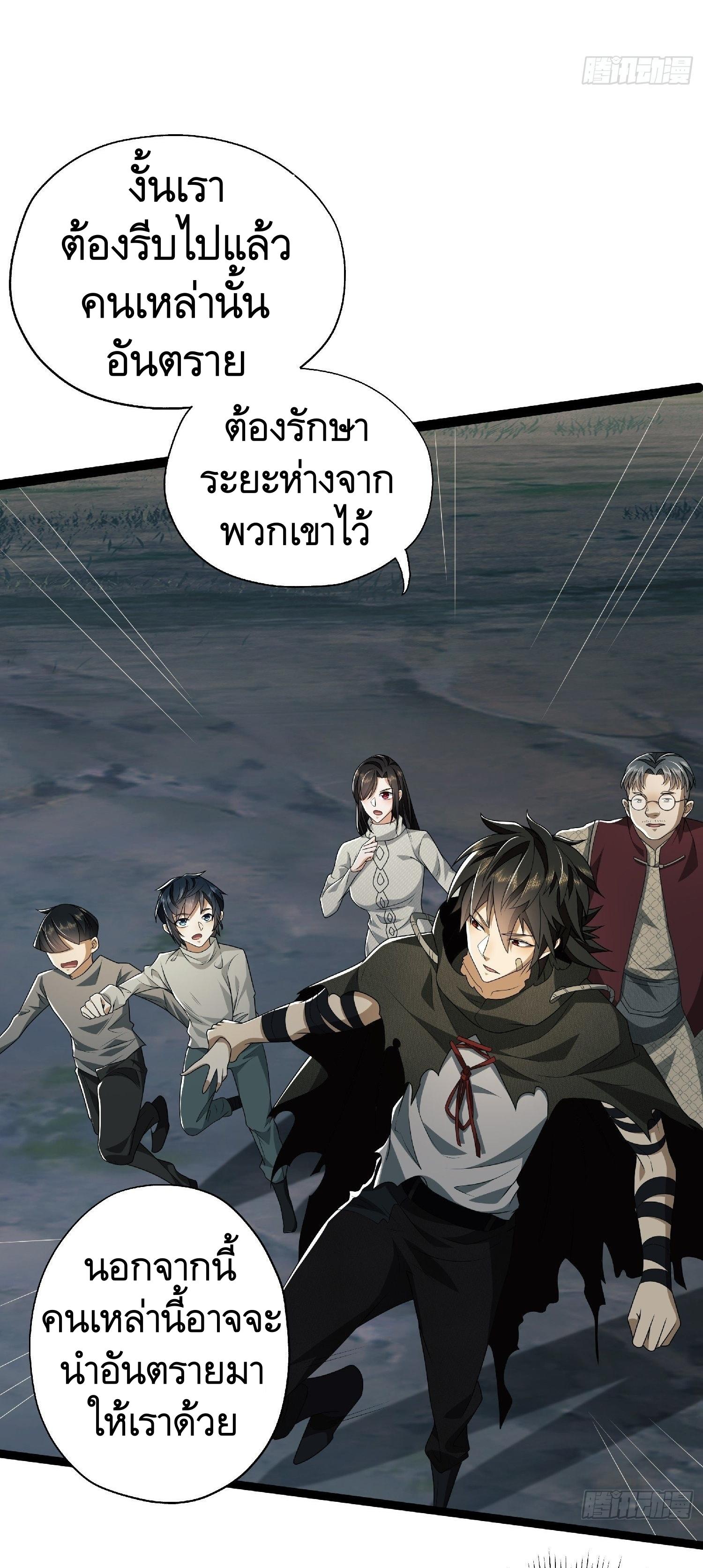 THE FIRST ORDER ตอนที่ 52 หน้า 20