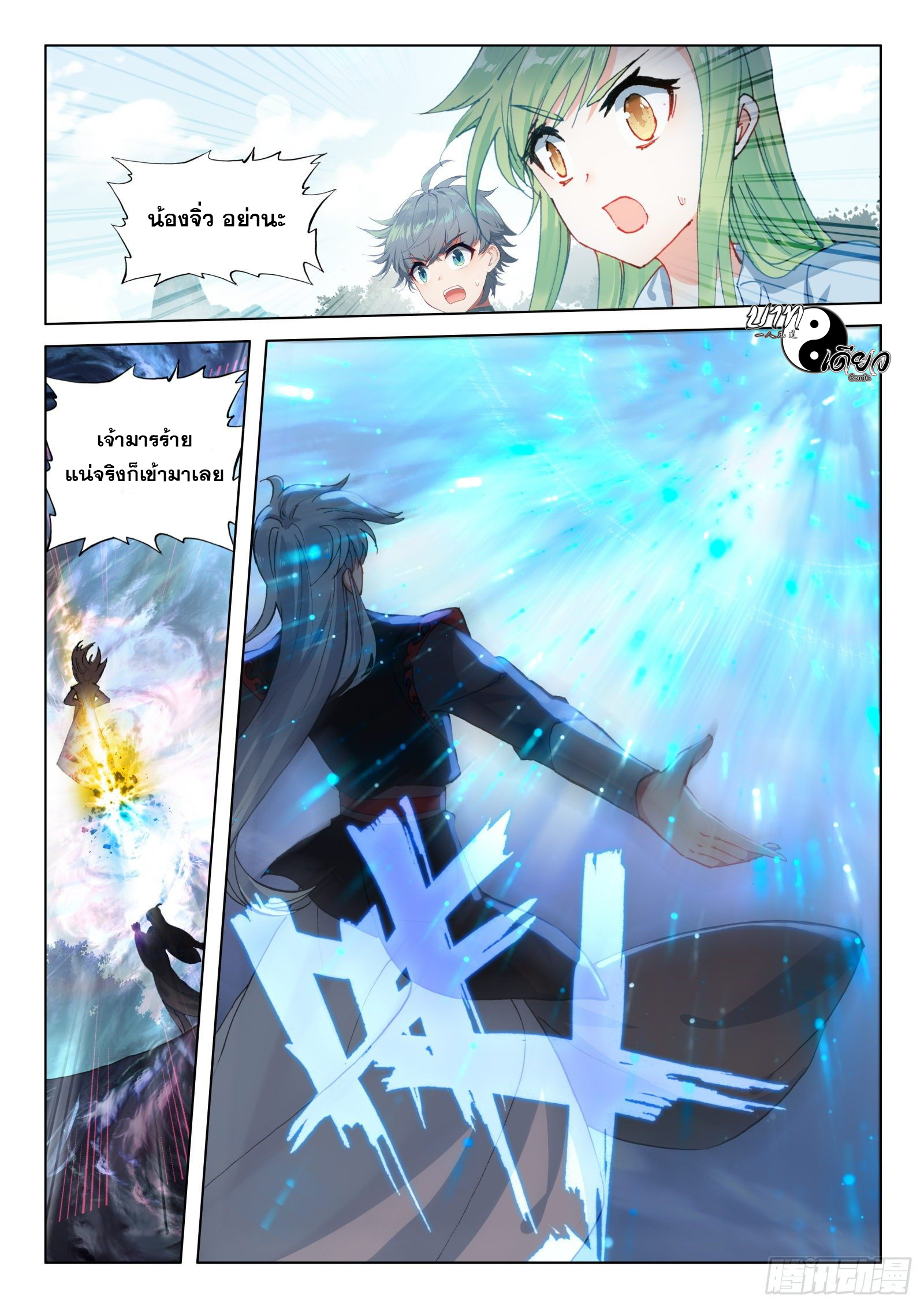 มีแต่ข้าที่เป็นเซียน (ทันจีน) ตอนที่ 27 หน้า 4