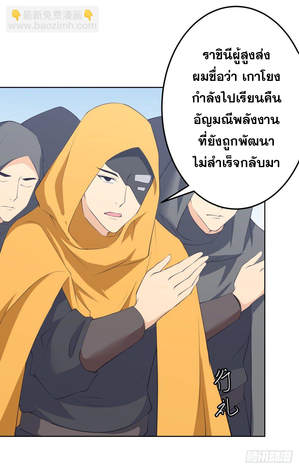 เส้นทางแห่งอัคคีฟ้า ตอนที่ 10 หน้า 7