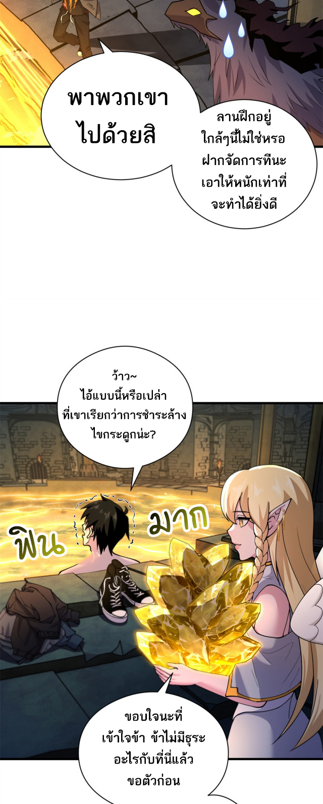 โคตรเทพร้านสัตว์อสูร ตอนที่ 71 หน้า 16