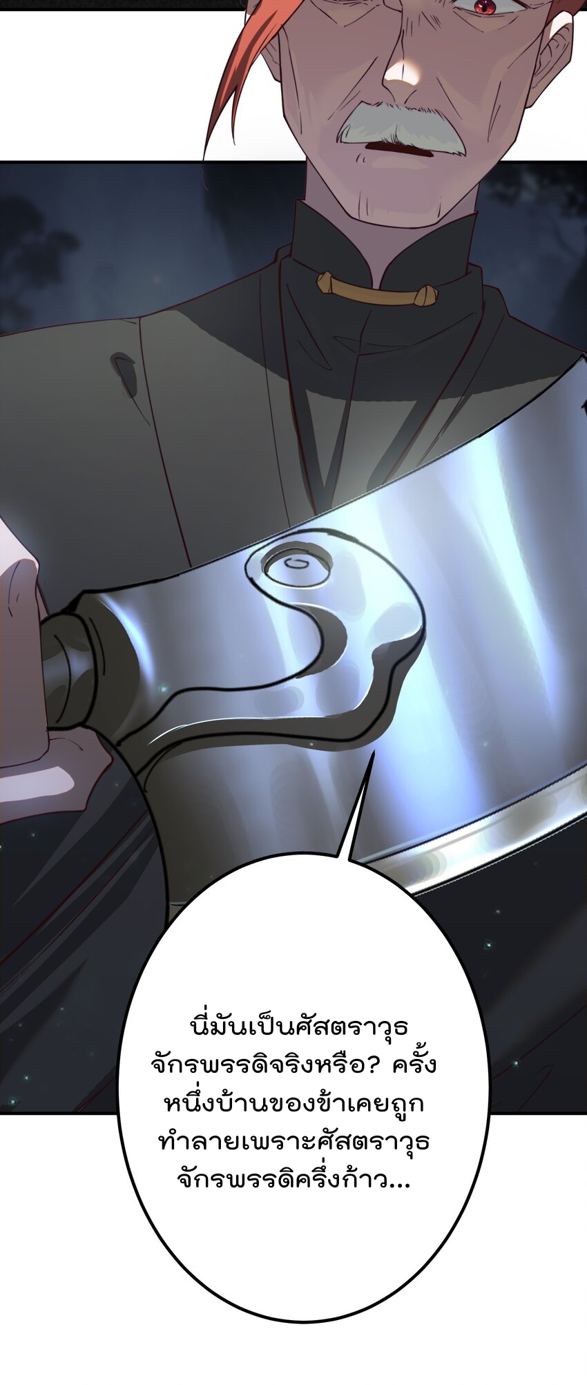 ตัวแปรจุติ ตอนที่ 51 หน้า 19