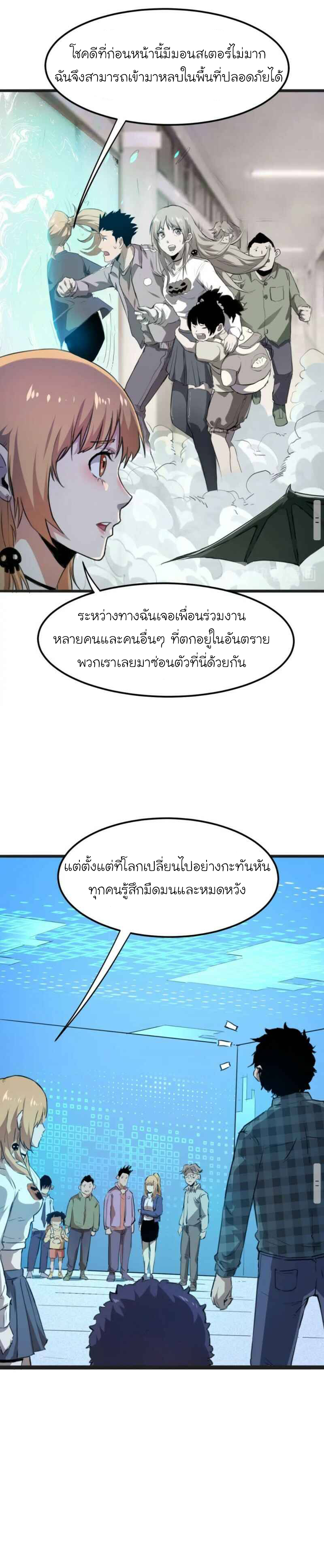 The King Of Bugs ตอนที่ 2 หน้า 17