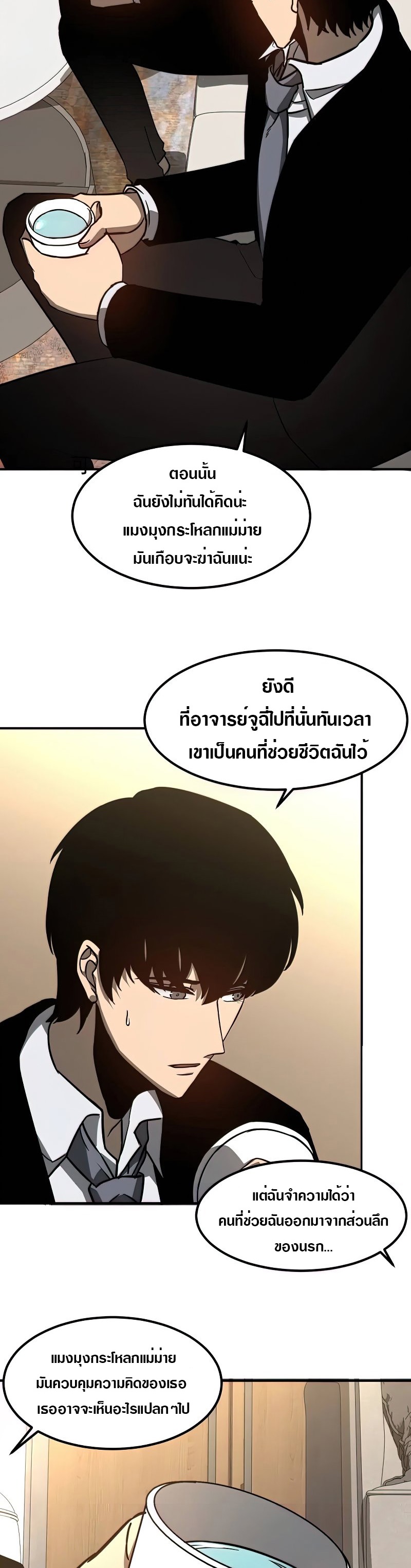 Super Evolution ตอนที่ 53 หน้า 43