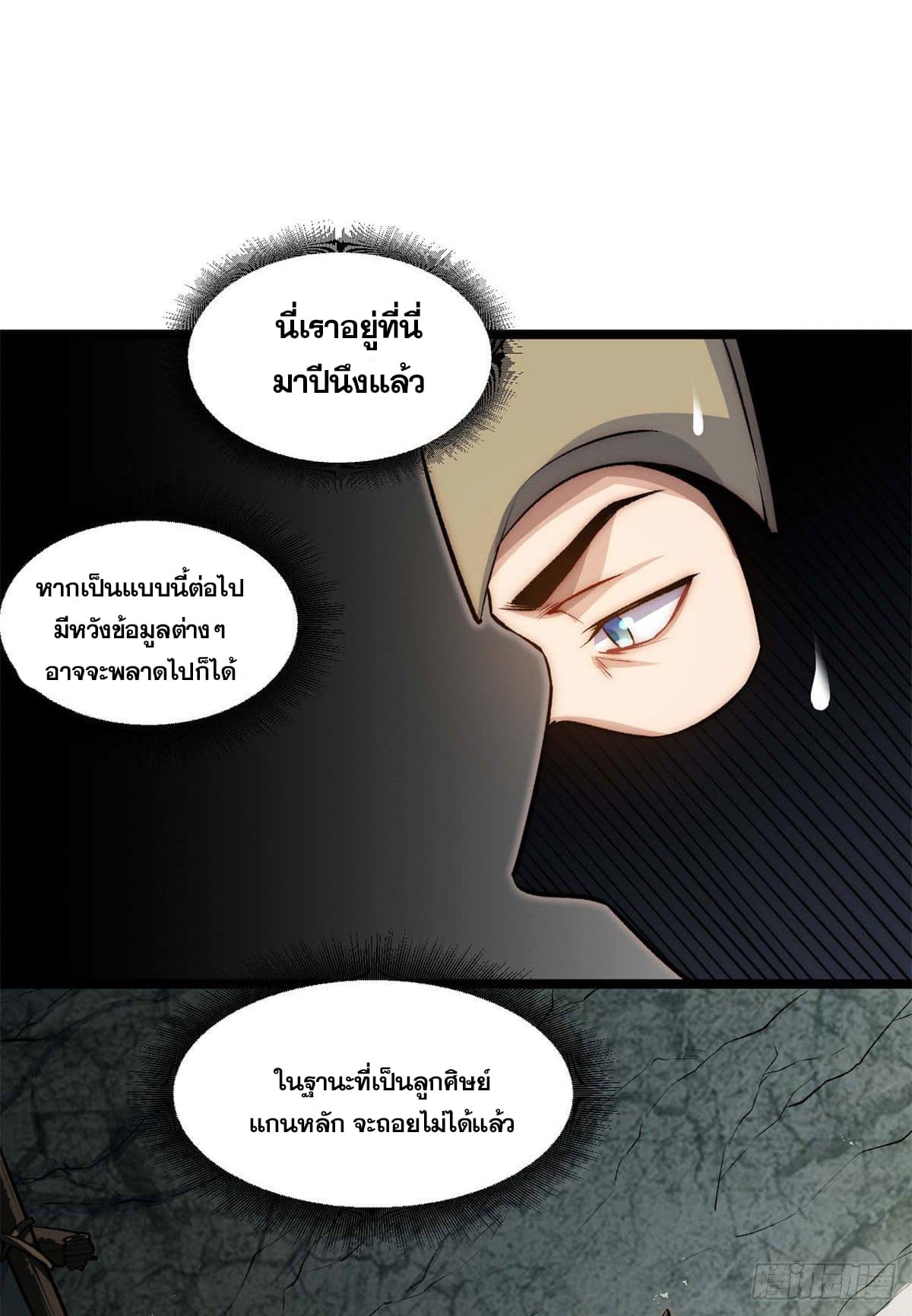 ระบบสุ่มดวงชะตา(ทันจีน) ตอนที่ 28 หน้า 6