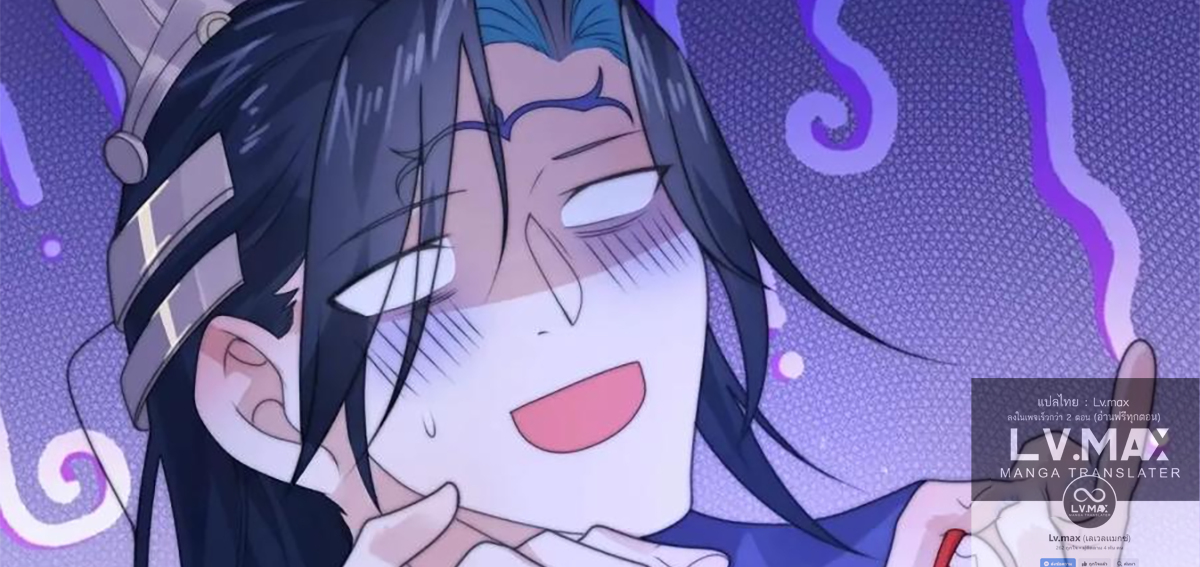 ซวยแล้วข้าโดนตามล่าจากศิษย์ในสำนัก ตอนที่ 42 หน้า 82