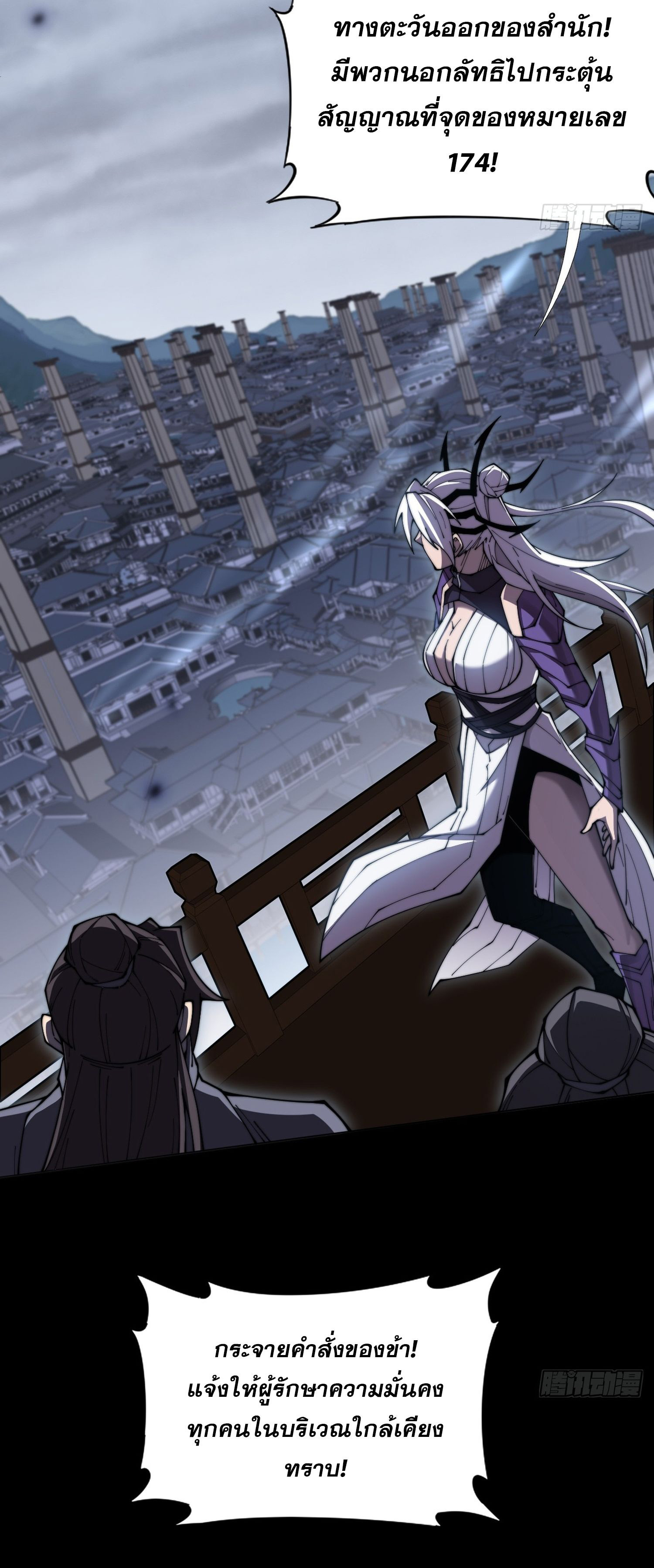 วิถีเซียนนอกรีต ตอนที่ 3 หน้า 32