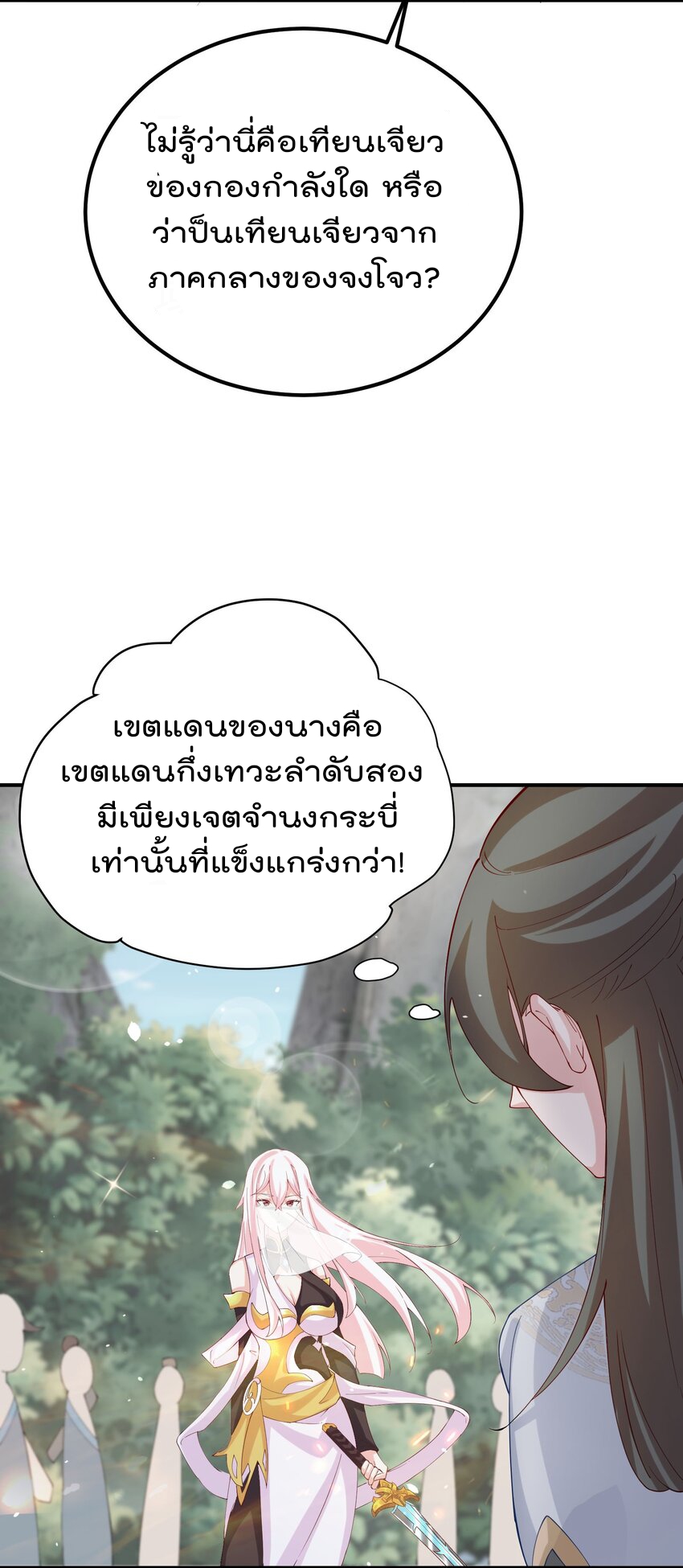 ตัวแปรจุติ ตอนที่ 43 หน้า 34
