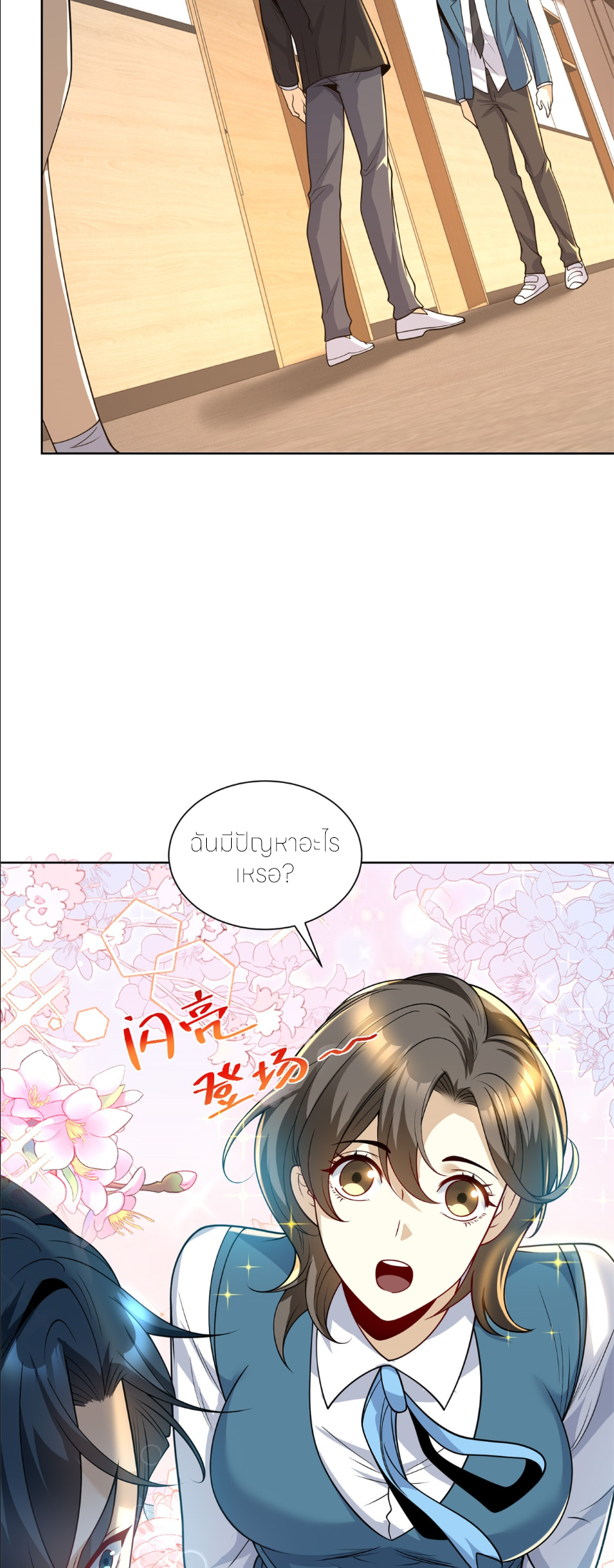 เส้นทางเซียน: ทวงคืนความทรงจำ 🎞️ ตอนที่ 8 หน้า 34