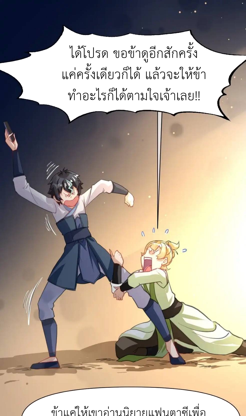 Travel through the world of cultivation, but you can connect to the Internet (ซีซั่น1) ตอนที่ 11 หน้า 32