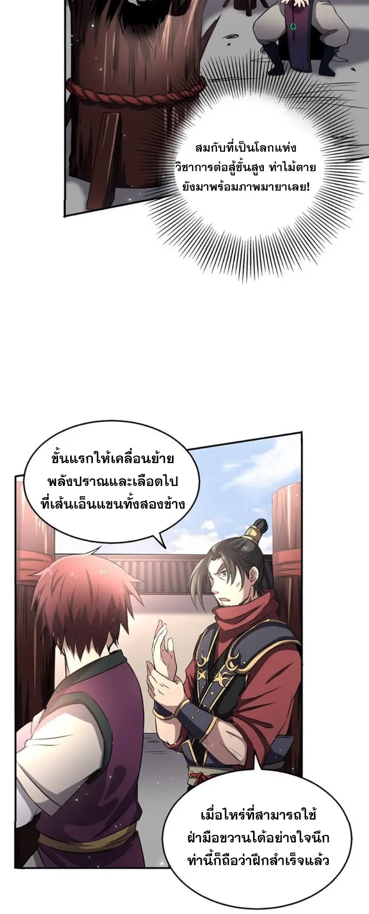มหาสงครามพันปี ตอนที่ 13 หน้า 12