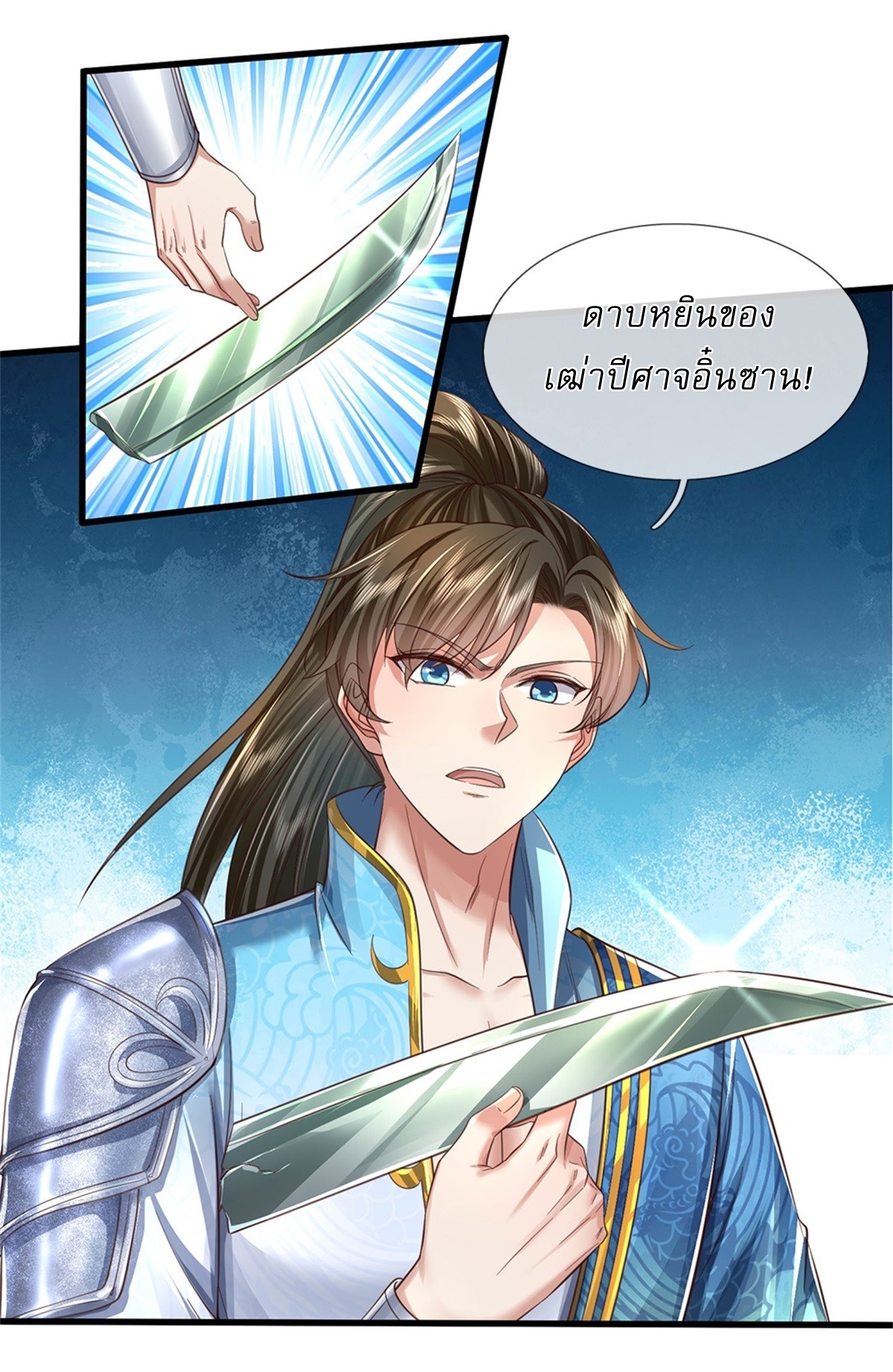 I Can Change The Timeline of Everything เกิดใหม่ในต่างโลก พร้อมระบบโกงเวลาสุดเกรียน ตอนที่ 57 หน้า 18