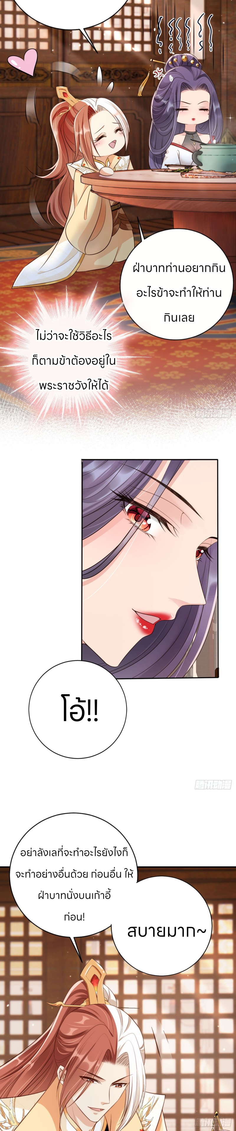 ระบบแย่งชิงโชคลาภ ตอนที่ 52 หน้า 4