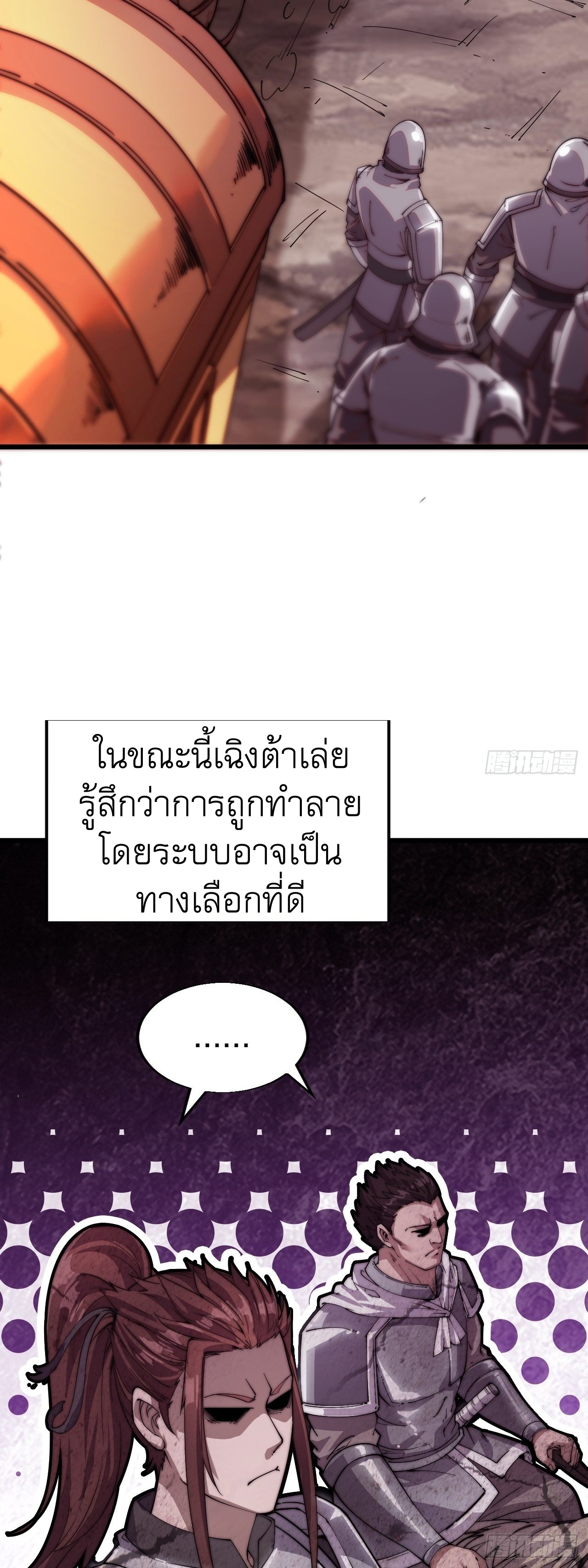 Starting a Mountain ตอนที่ 2 หน้า 38