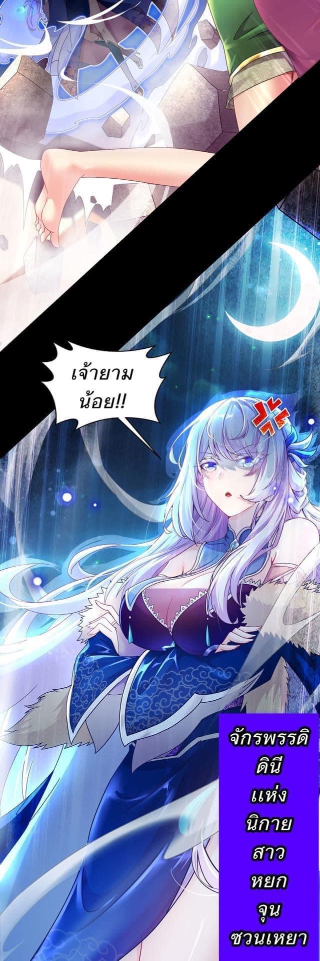 เทพเกรียนสุดลามก จุติต่างโลก ตอนที่ 2 หน้า 4