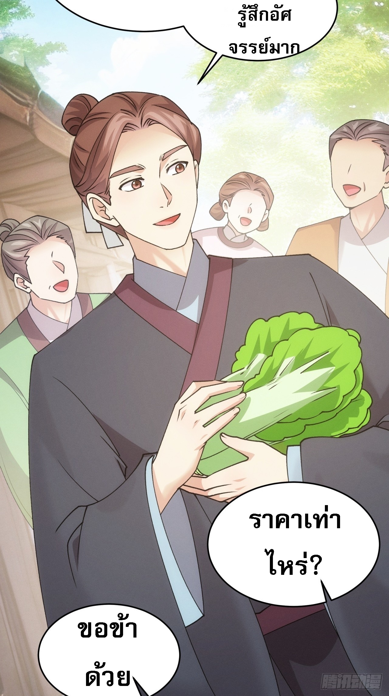 ข้าจะกำหนดชะตาตัวเอง ทันจีน ตอนที่ 185 หน้า 31