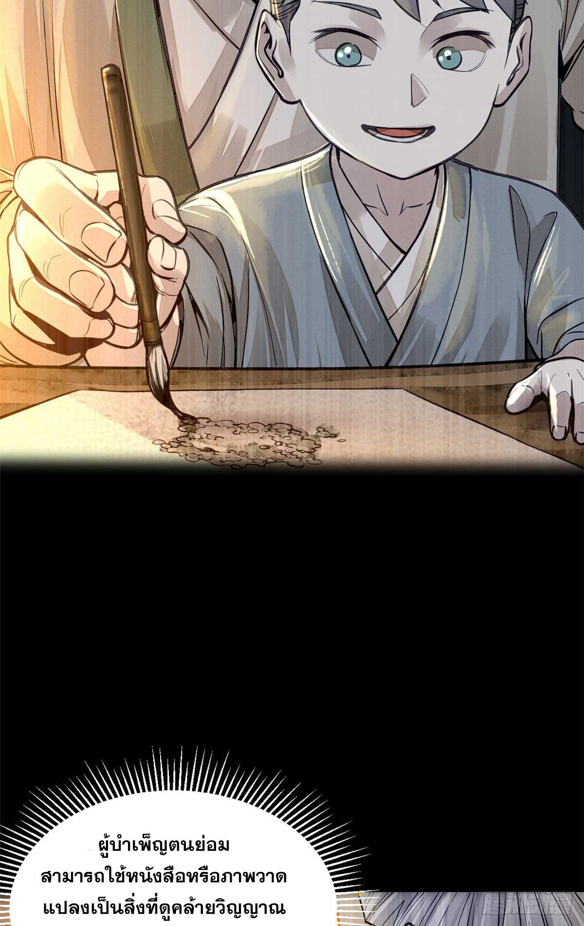 จิตปีศาจ ตอนที่ 3 หน้า 41