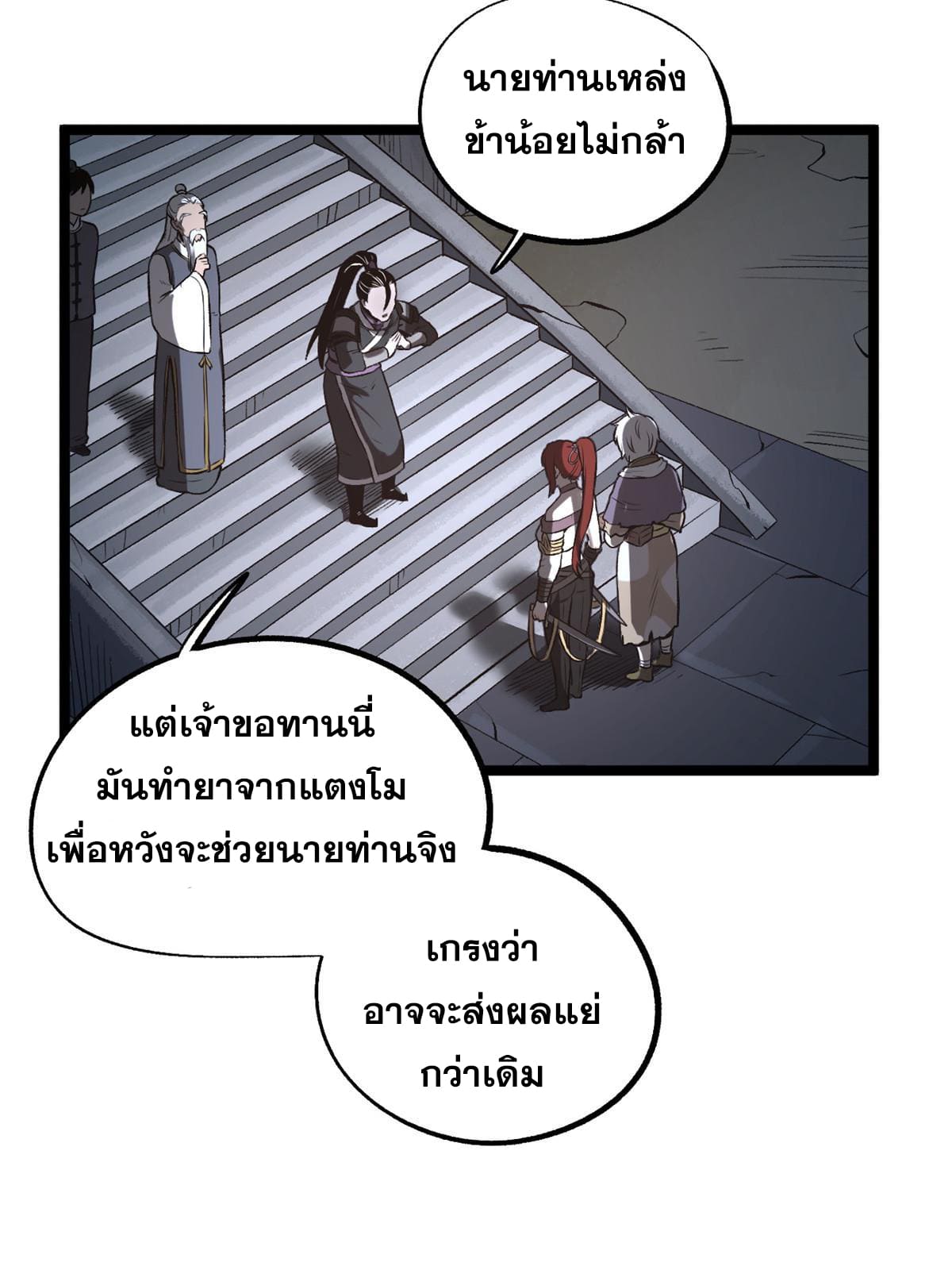 สายลับคนแรกในประวัติศาสตร์ ตอนที่ 18 หน้า 3