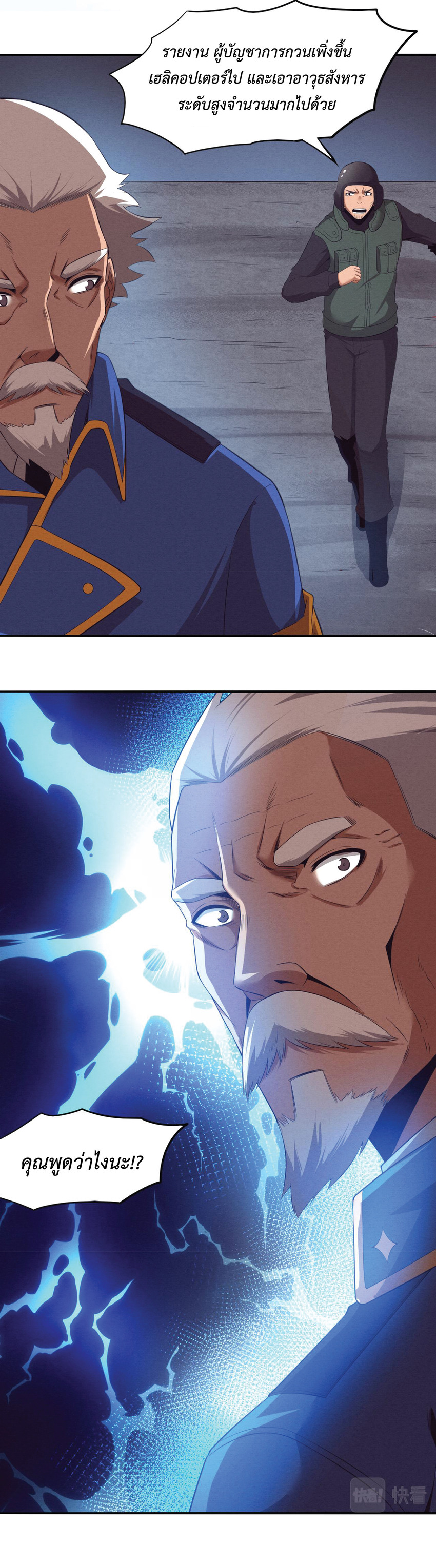 the frenzy of evolution การวิวัฒนาการที่บ้าคลั่ง ตอนที่ 34 หน้า 29