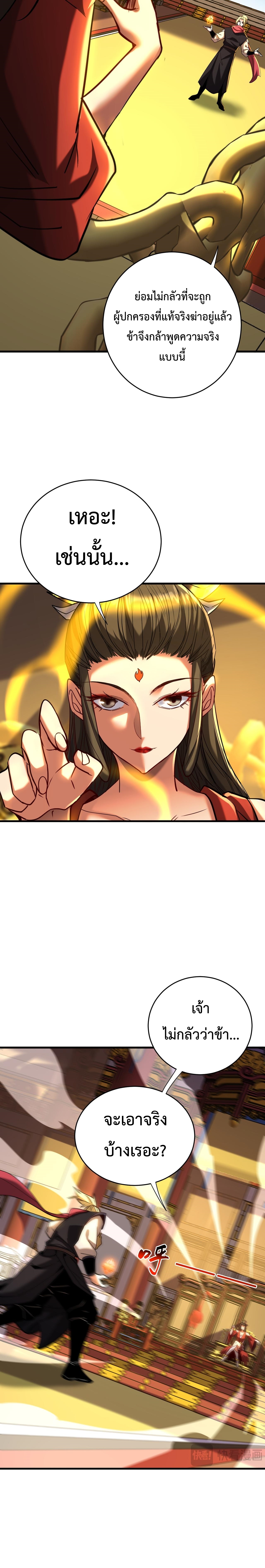 ข้าขอบ่มเพาะศิษย์แบบชิวๆ ก็แล้วกัน! (ชนจีน) ตอนที่ 147 หน้า 12