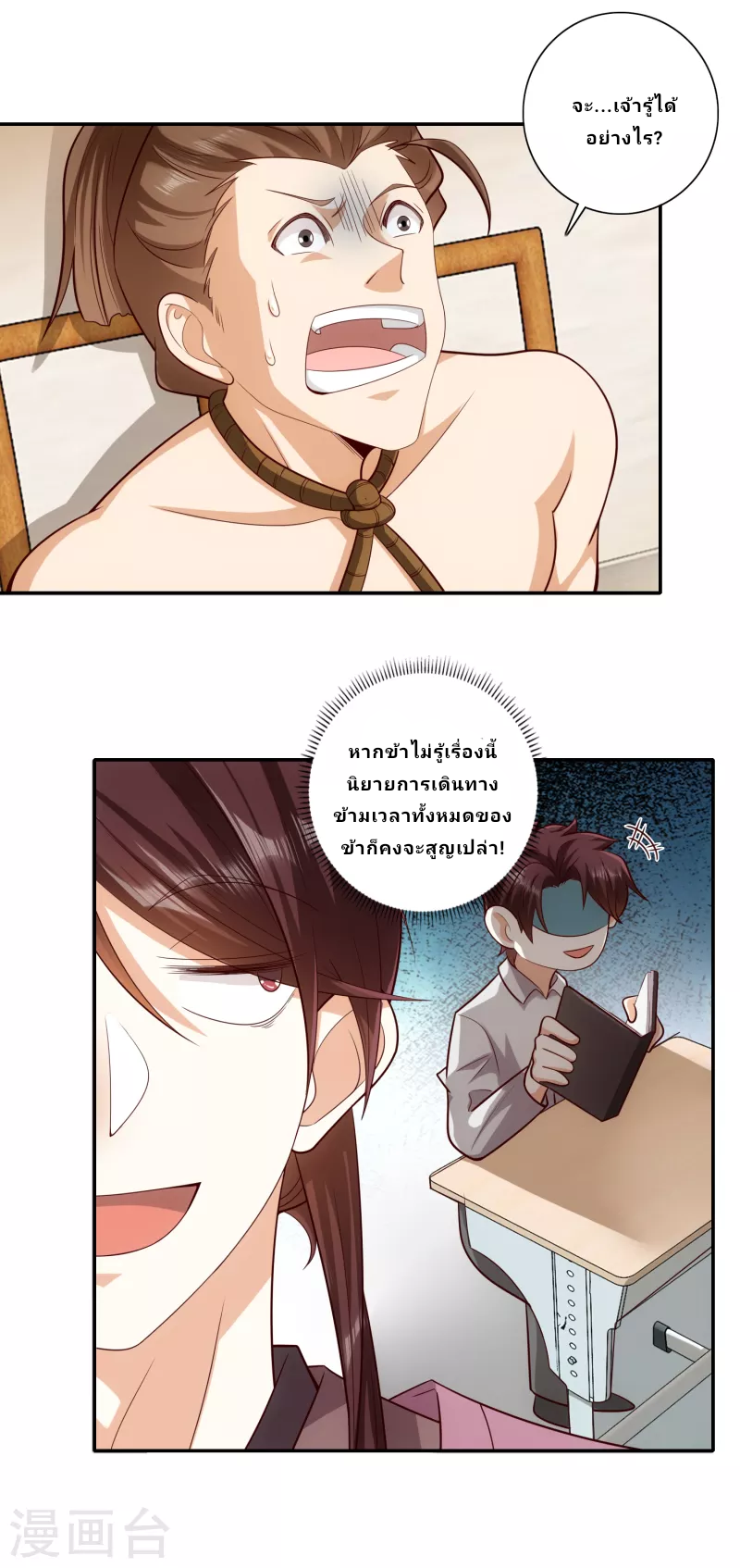 The ultimate crazy son-in-law—สุดยอดลูกเขยสุดบ้าที่แข็งแกร่งที่สุด ตอนที่ 32 หน้า 11